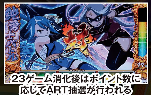 真田純勇士〜ラブストライク〜（パチスロ）設定判別・天井・ゾーン