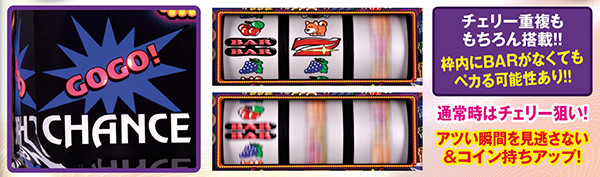 ファンキージャグラーチェリー重複・見どころ