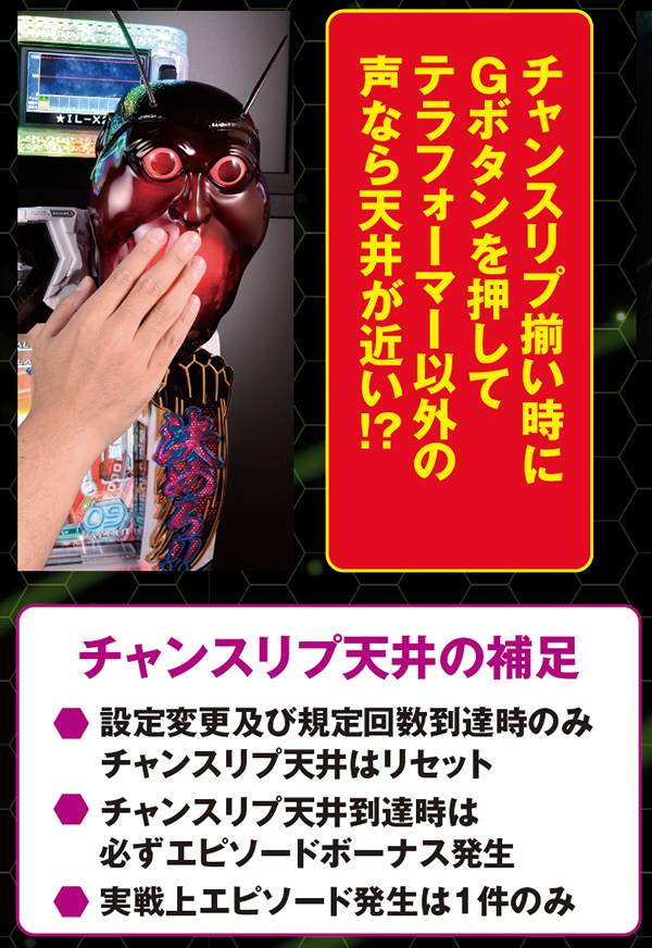 ぱちスロ テラフォーマーズ（パチスロ）設定判別・天井・ゾーン・解析