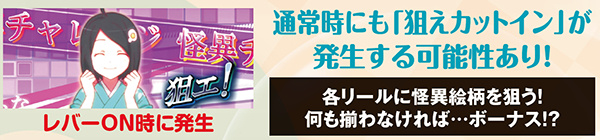 偽物語a通常時・狙えカットイン