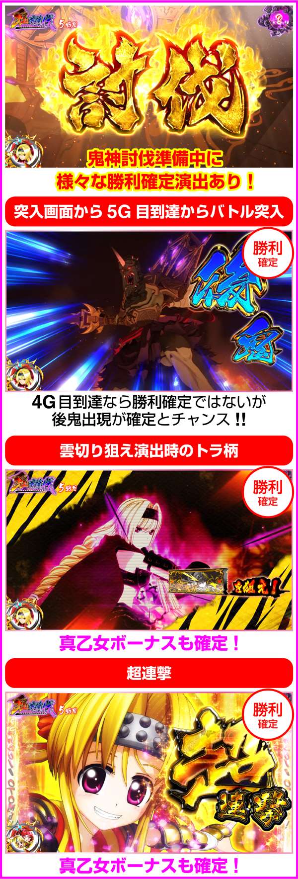 戦国乙女2鬼神討伐・勝利確定演出