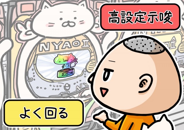 パチンコ 高設定示唆 レインボー