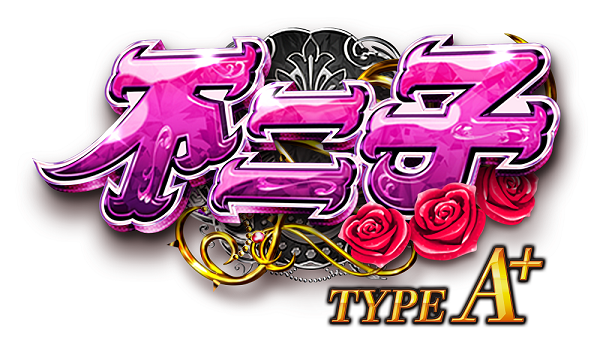 パチスロ新機種『不二子 TYPE A+』発表!! オリンピアが送り出す5号機