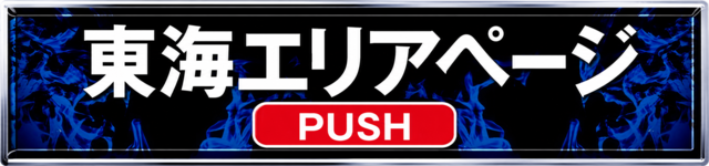 極誓取材_関西ページ