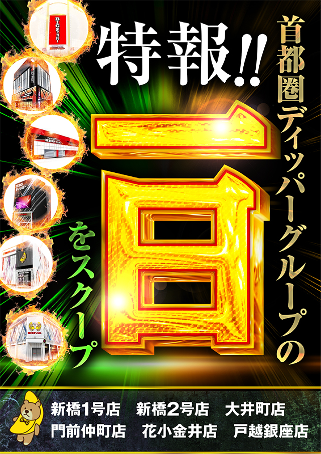 BIGディッパー大井町店(東京都)の来店レポート(2025月12月01日)｜DMM