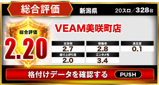 VEAM美咲町店