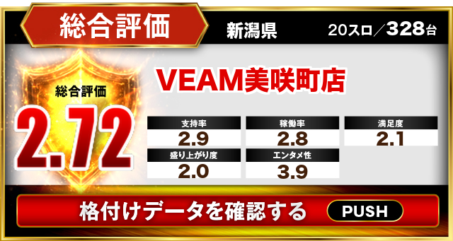 VEAM美咲町店