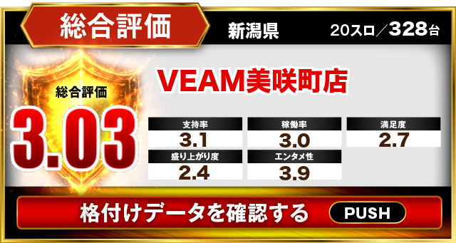 VEAM美咲町店