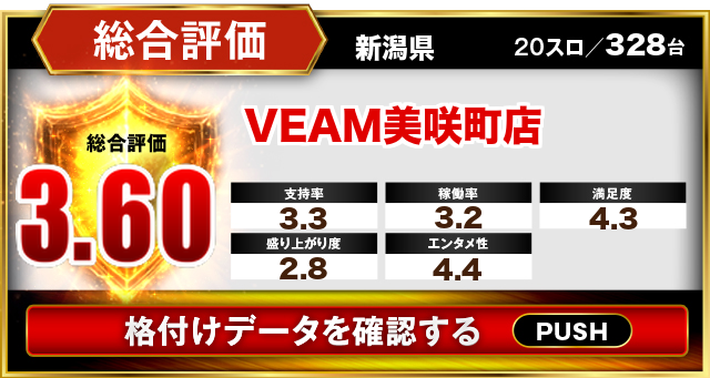 VEAM美咲町店