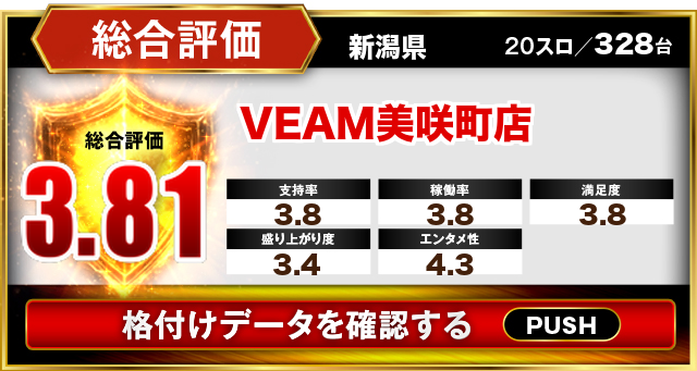 VEAM美咲町店