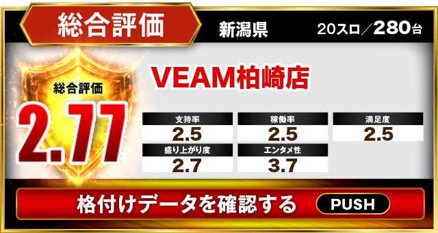VEAM柏崎店