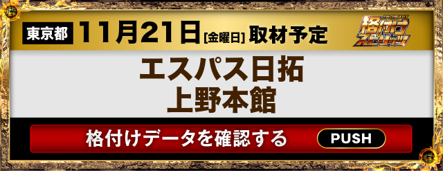 エスパス日拓上野本館