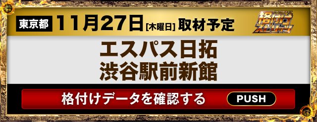 エスパス日拓渋谷駅前新館