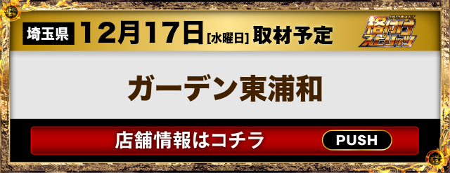 ガーデン東浦和