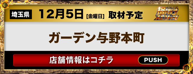 ガーデン与野本町