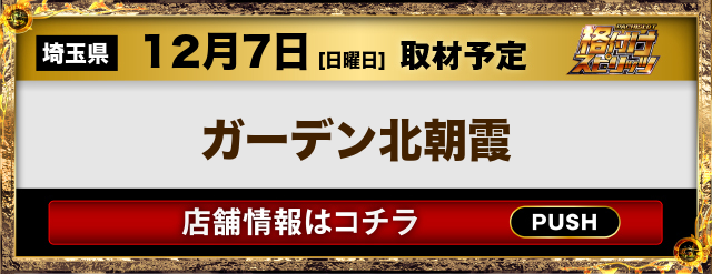 ガーデン北朝霞