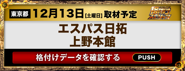 エスパス日拓上野本館