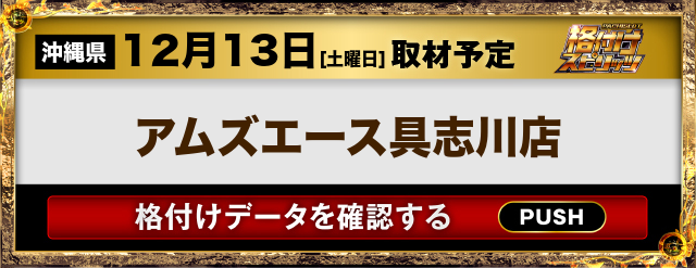 アムズエース具志川店