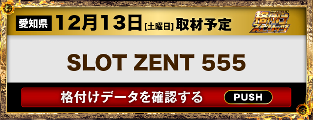 SLOT ZENT 555