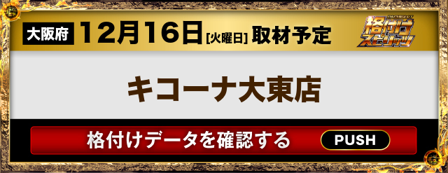 キコーナ大東店