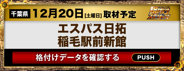 エスパス日拓稲毛駅前新館