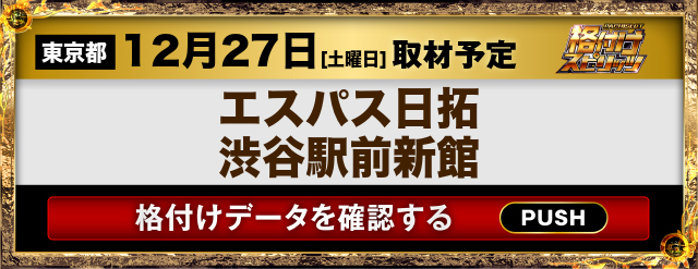 エスパス日拓渋谷駅前新館