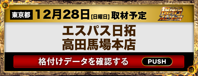 エスパス日拓高田馬場本店