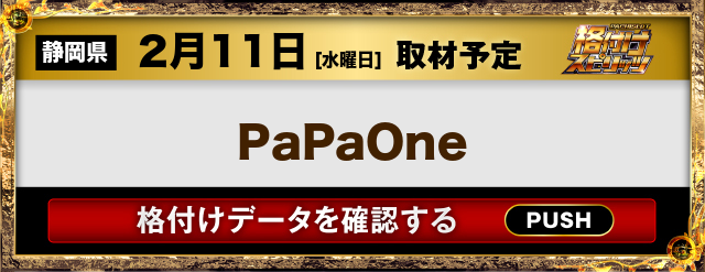 PaPaOne