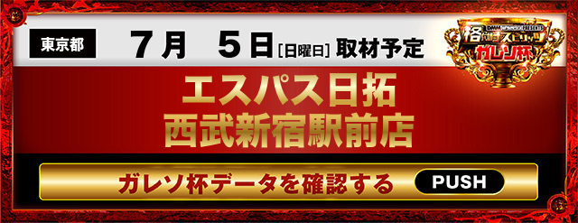 エスパス日拓西武新宿駅前店