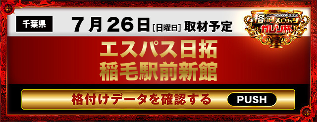 エスパス日拓稲毛駅前新館