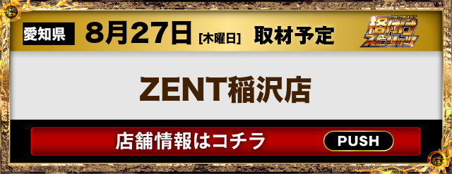 ZENT稲沢店