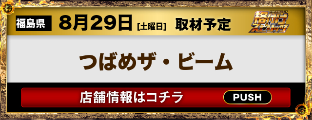 つばめザ・ビーム