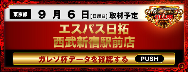 エスパス日拓西武新宿駅前店