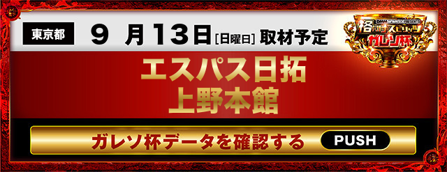 エスパス日拓上野本館