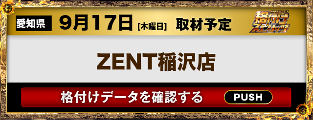 ZENT稲沢店