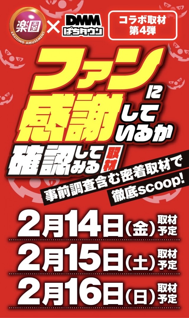 楽園浜松ザザシティ店(静岡県)の来店レポート(2025月02月01日)｜DMM