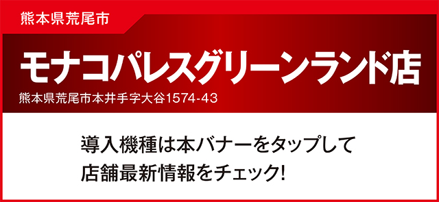 https://cdn.p-town.dmm.com/editor/_00_EVENT_FP/_theshindai_2605kyusyu/0512/monacopalace_hamasen.jpg