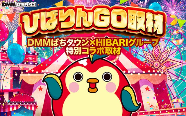 ひばり愛野店（長崎県）の来店レポート（2026月05月25日）｜DMMぱちタウン