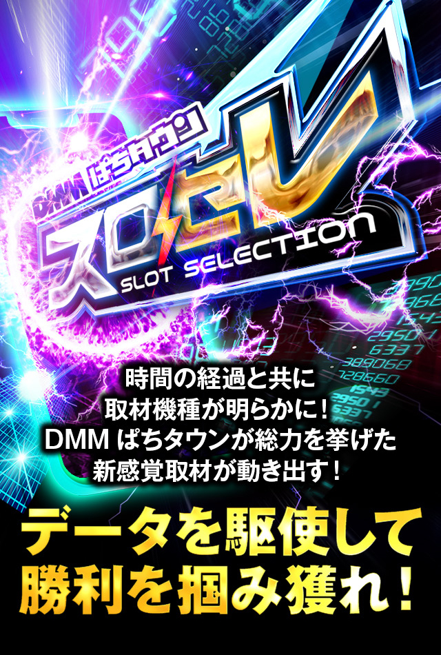 スロセレ_東北エリア（青森・宮城・福島・山形・岩手） - パチンコ