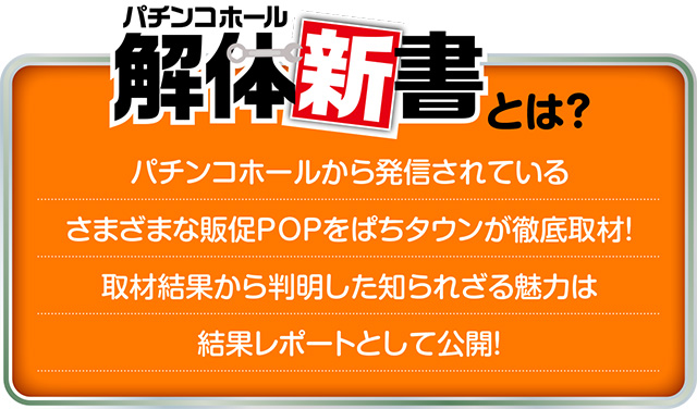 パチンコホール 新装大開店 究極本 SS】パチンコホール新装大開店 : だんぼーるはうすinブログ