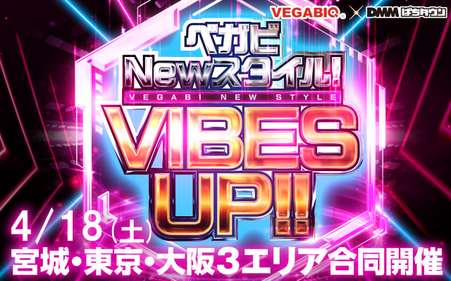 ベガビック1700枚方店（大阪府）の来店レポート（2026月04月18日