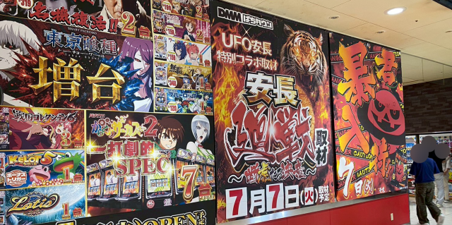 UFO安長（鳥取県）の来店レポート（2026月07月07日）｜DMMぱちタウン