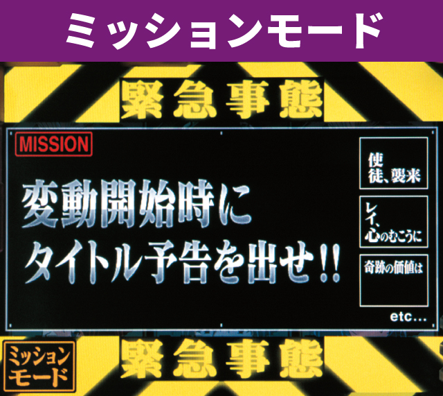 エヴァシリーズ機ヒストリー