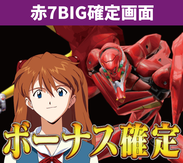 エヴァシリーズ機ヒストリー