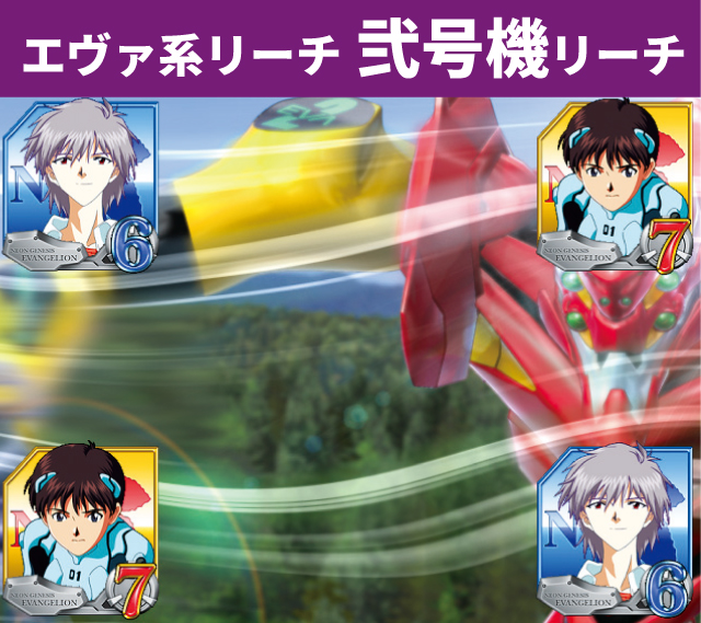 エヴァシリーズ機ヒストリー