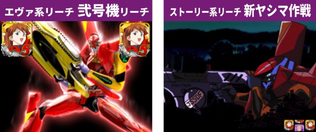 エヴァシリーズ機ヒストリー