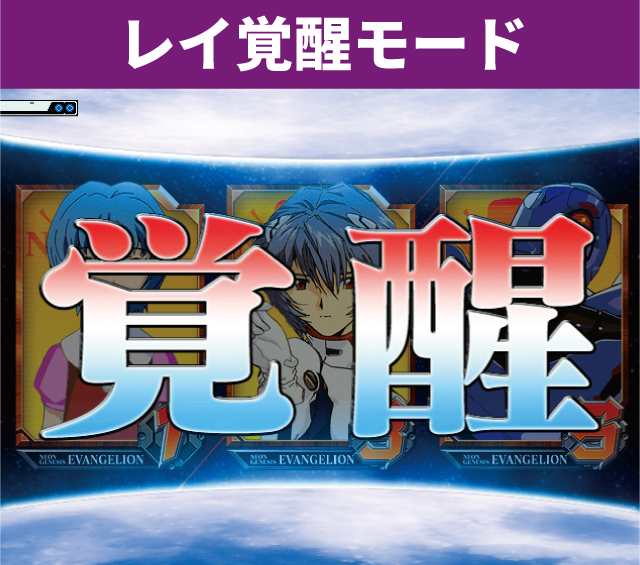 エヴァシリーズ機ヒストリー