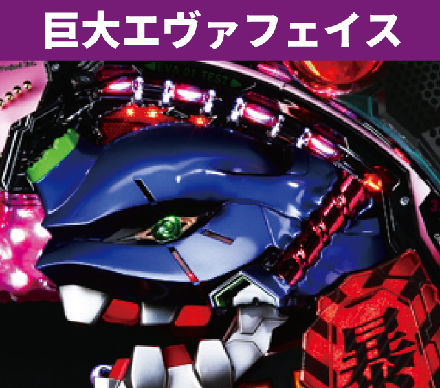 エヴァシリーズ機ヒストリー