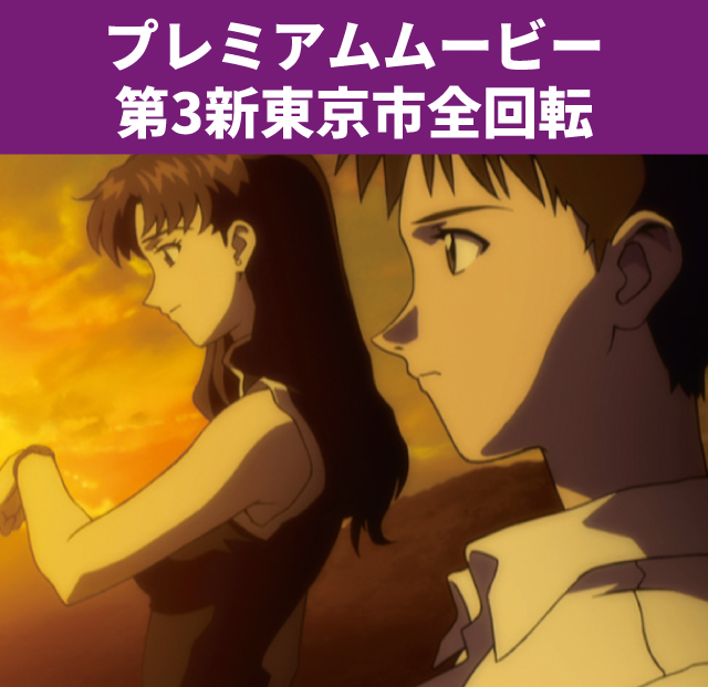 エヴァシリーズ機ヒストリー