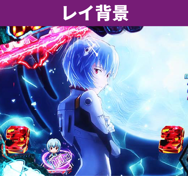 エヴァシリーズ機ヒストリー